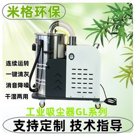 GL打磨地坪配套工业吸尘器