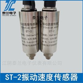 ST-2 HD-ST-2振动速度传感器 配HZD-L/W