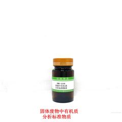 RMH-G048固体废物中有机质分析标准物质