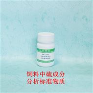 RMY-D080飼料中硫分析標準物質