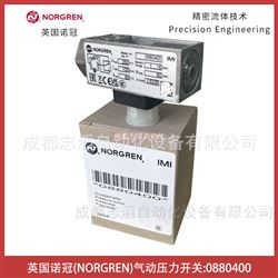 0880400英國諾冠IMI NORGREN氣動壓力開關(guān)-氣動器材