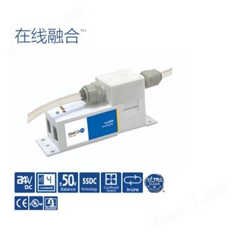 In-Line fusION美國SIMCO思美高微型局部區域離子發生器