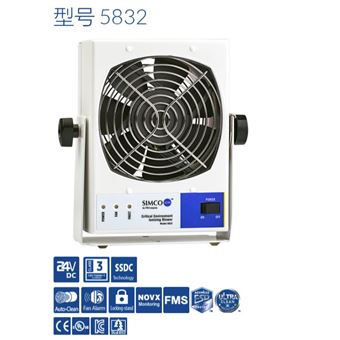 型號 5832美國SIMCO思美高緊湊型關鍵環境離子風槍