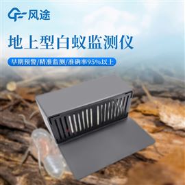 FT-BY1地上型白蚁监测仪