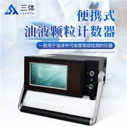ST-P2便攜式油液顆粒計數器