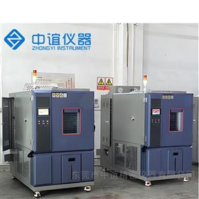 电子元器件恒温恒湿箱
