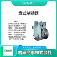 SNA-KK新日本安全機  急停制動器