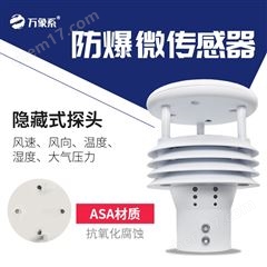 WX-WFB5防爆气象多参数仪