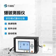 WX-BPCZ爆破测振仪