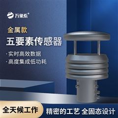 WX-WQX5S五要素微型氣象儀
