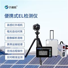 WX-EL太陽能光伏檢測設備