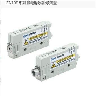 IZN10-0216Z日本SMC静电消除器 喷嘴型