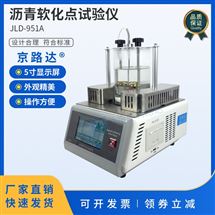 JLD-951A瀝青軟化點(diǎn)試驗(yàn)儀環(huán)球法測定儀