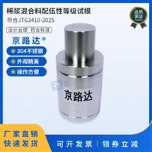 公路沥青稀浆混合料配伍性等级试模