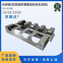 JLD-3078沥青旋转薄膜烘箱盛样瓶盛样盘