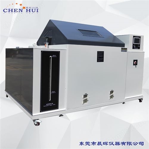 交变盐雾试验箱