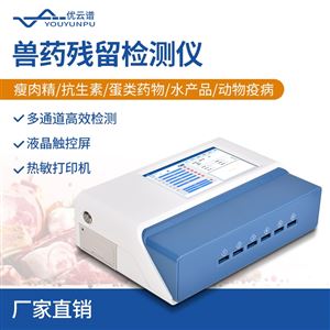 農殘獸殘綜合檢測儀