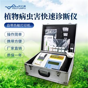 植物病害快速診斷儀