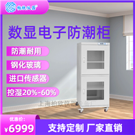 CMT540D电子防潮柜