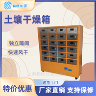 BX-TRGZX-24F上海柏欣24格土壤干燥箱