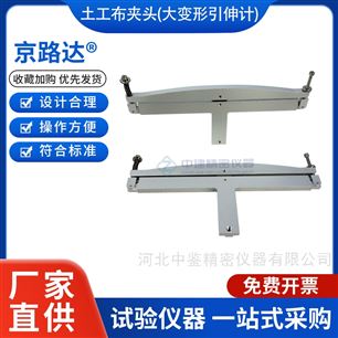 土工布夹头夹具引伸计合成材料