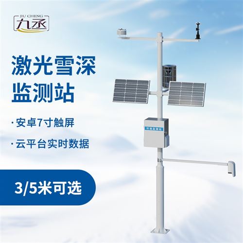 气象雪深测量仪