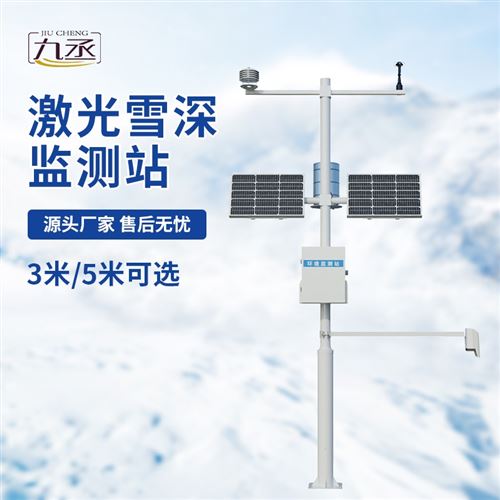 道路积雪深度监测仪