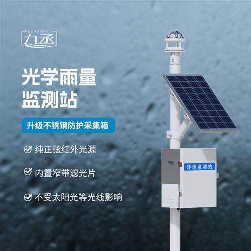 水文气象雨量监测站