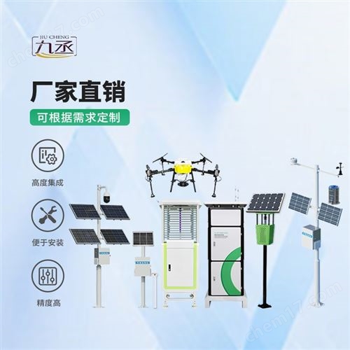 农业四情自动监测系统