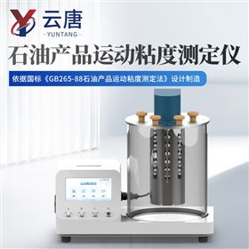 YT-YN1低溫便攜式運(yùn)動粘度快速測定儀