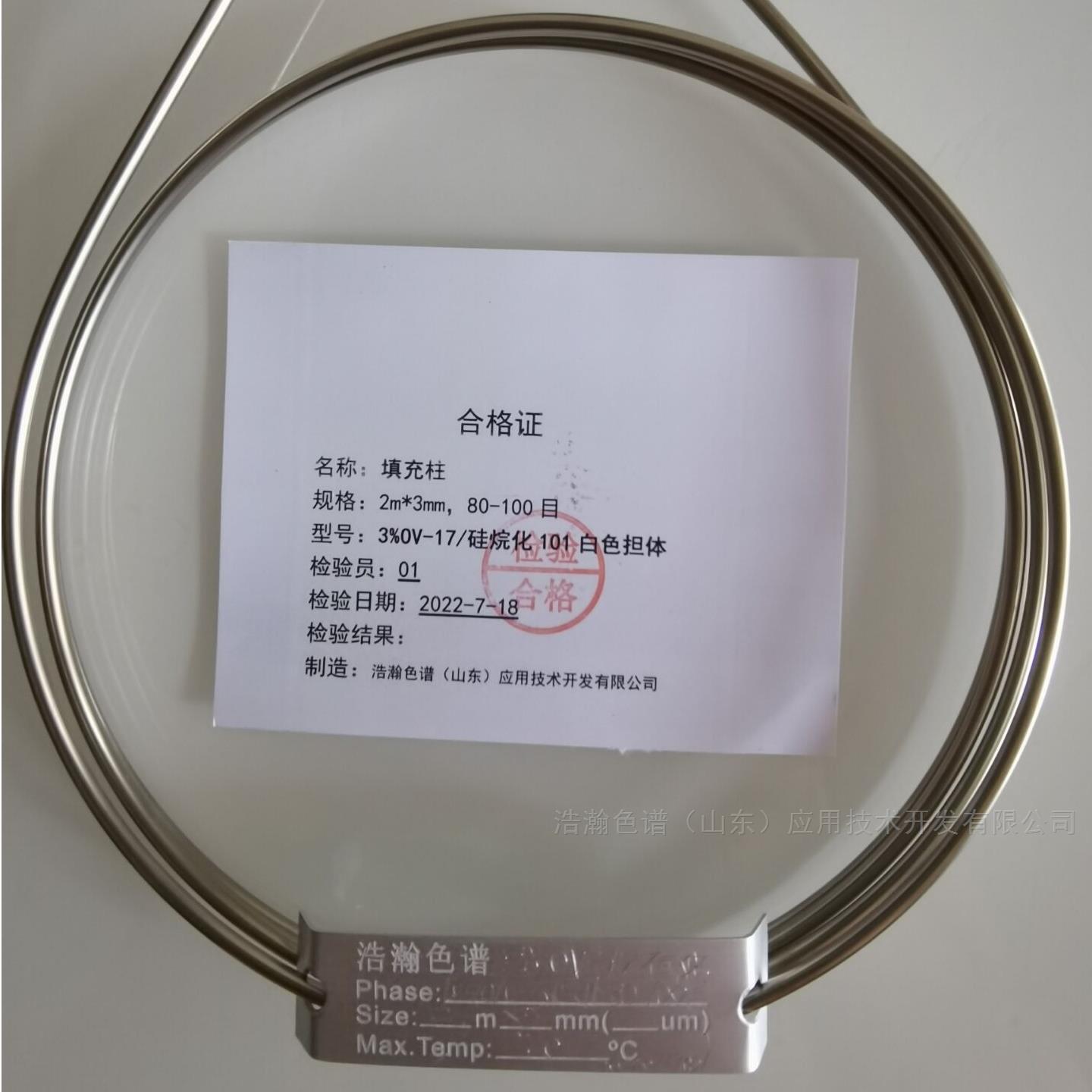 3%OV-17固定污染源排气中氯乙烯测定色谱柱应用岛津