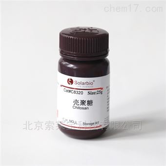C8320殼聚糖
