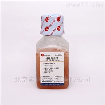 S9050solarbio特級馬血清