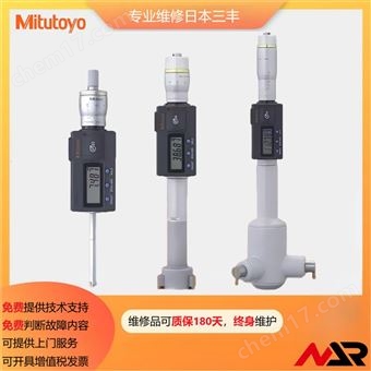 三豐三點內徑千分尺維修保養