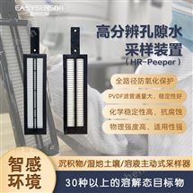 5mm高分辨孔隙水采樣器 原位監(jiān)測(cè)快速平衡