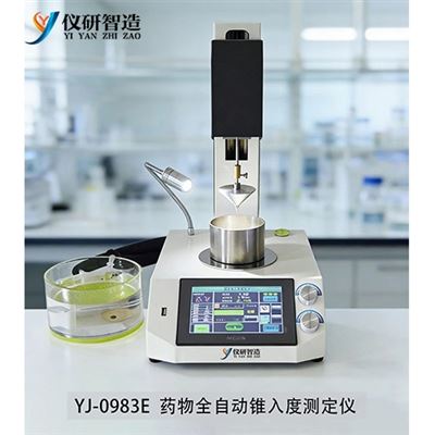 YJ-0983E药物全自动锥入度测定仪