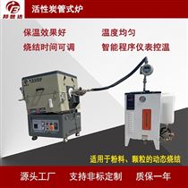 BJXG-8-10活性炭管式爐 間歇式回轉爐 實驗電爐