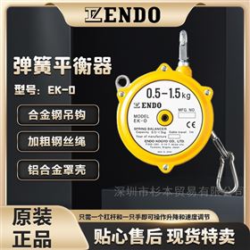 EK-0ENDO远藤弹簧平衡器
