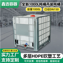 1000升吊裝噸桶 千升集裝方桶