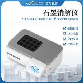 YP-XJ全自动尿碘石墨消解仪