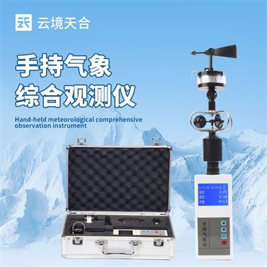 便携式气象五参数检测仪