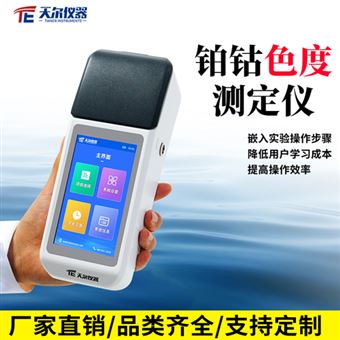 TE-80鉑鈷色度測(cè)定儀