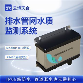 TH-GWS07排水管網水質監測系統