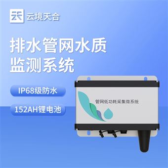 TH-GWS06排水管网水质监测系统