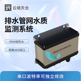 TH-GWS04排水管網(wǎng)四參數(shù)水質(zhì)監(jiān)測(cè)系統(tǒng)