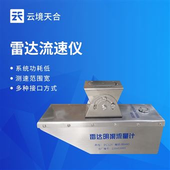 TH-L3S雷达流速仪