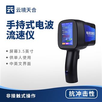 TH-LS5+手持式电波流速仪