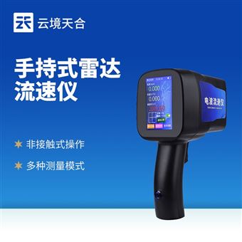 TH-LS5+手持式雷达流速仪