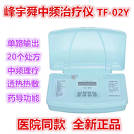 中频治疗仪TF-02Y型