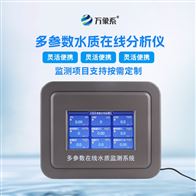 WX-ZS3水質在線酸堿度ph儀